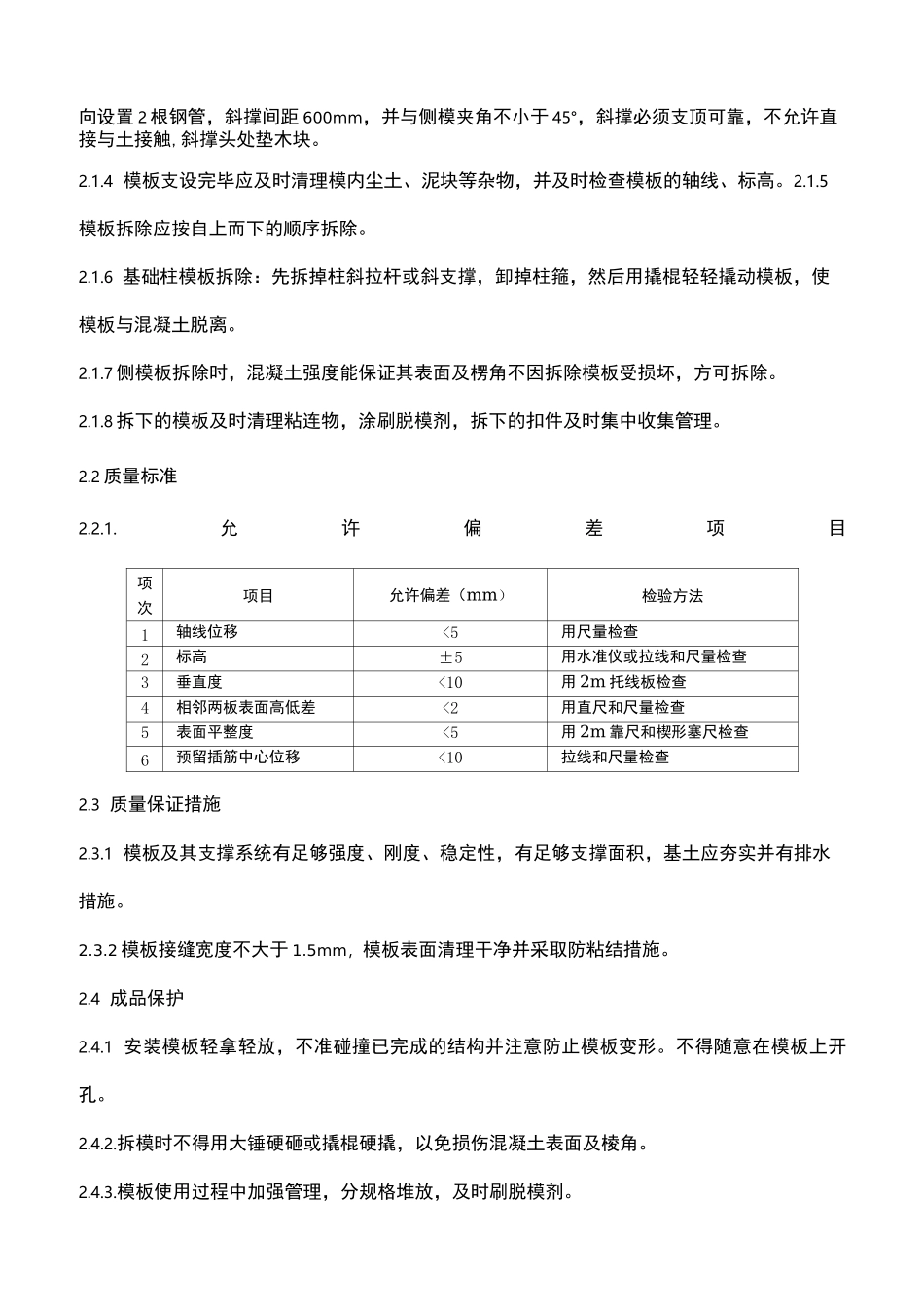 泵房施工方案37060_第3页