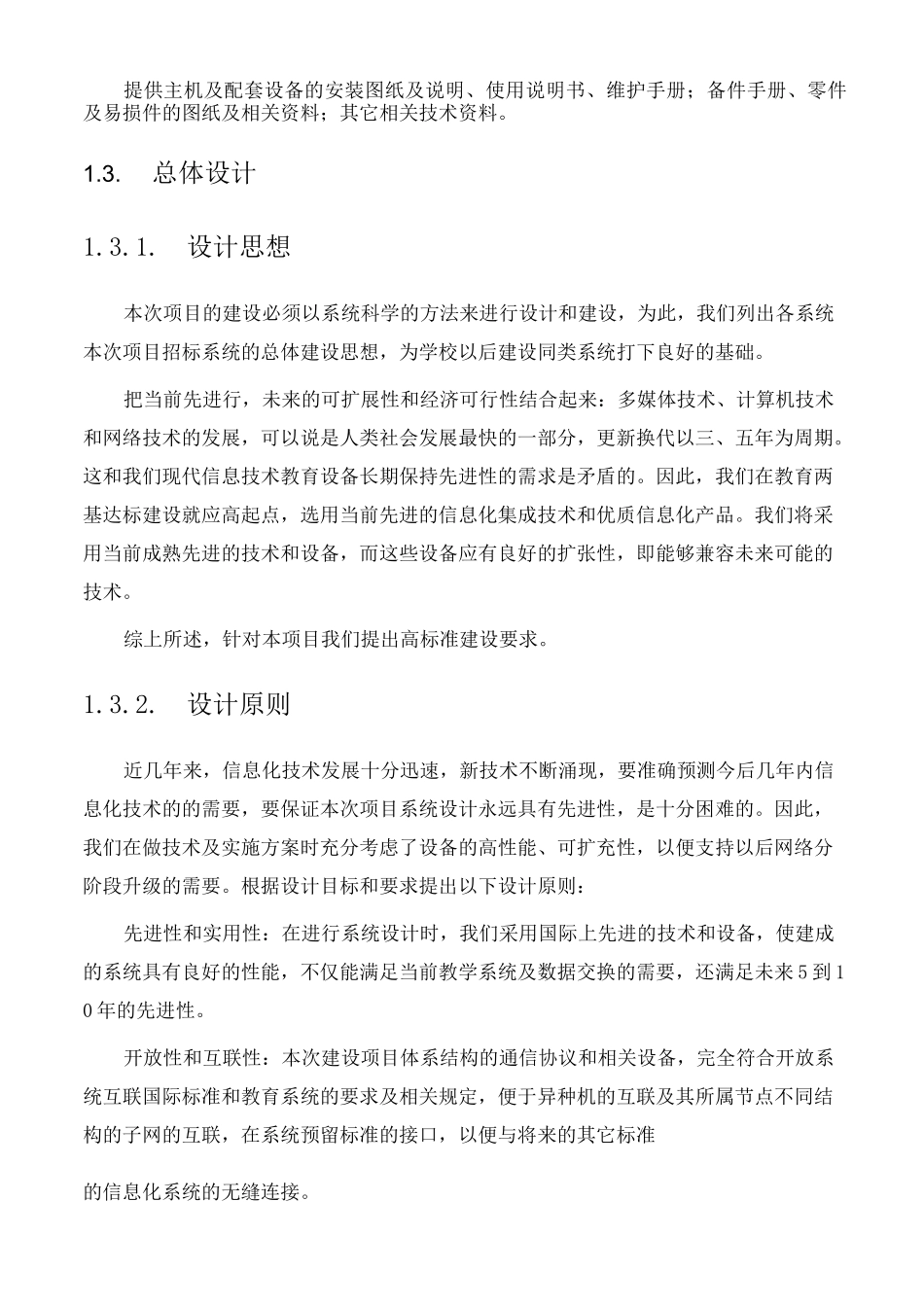 信息化建设技术方案_第2页