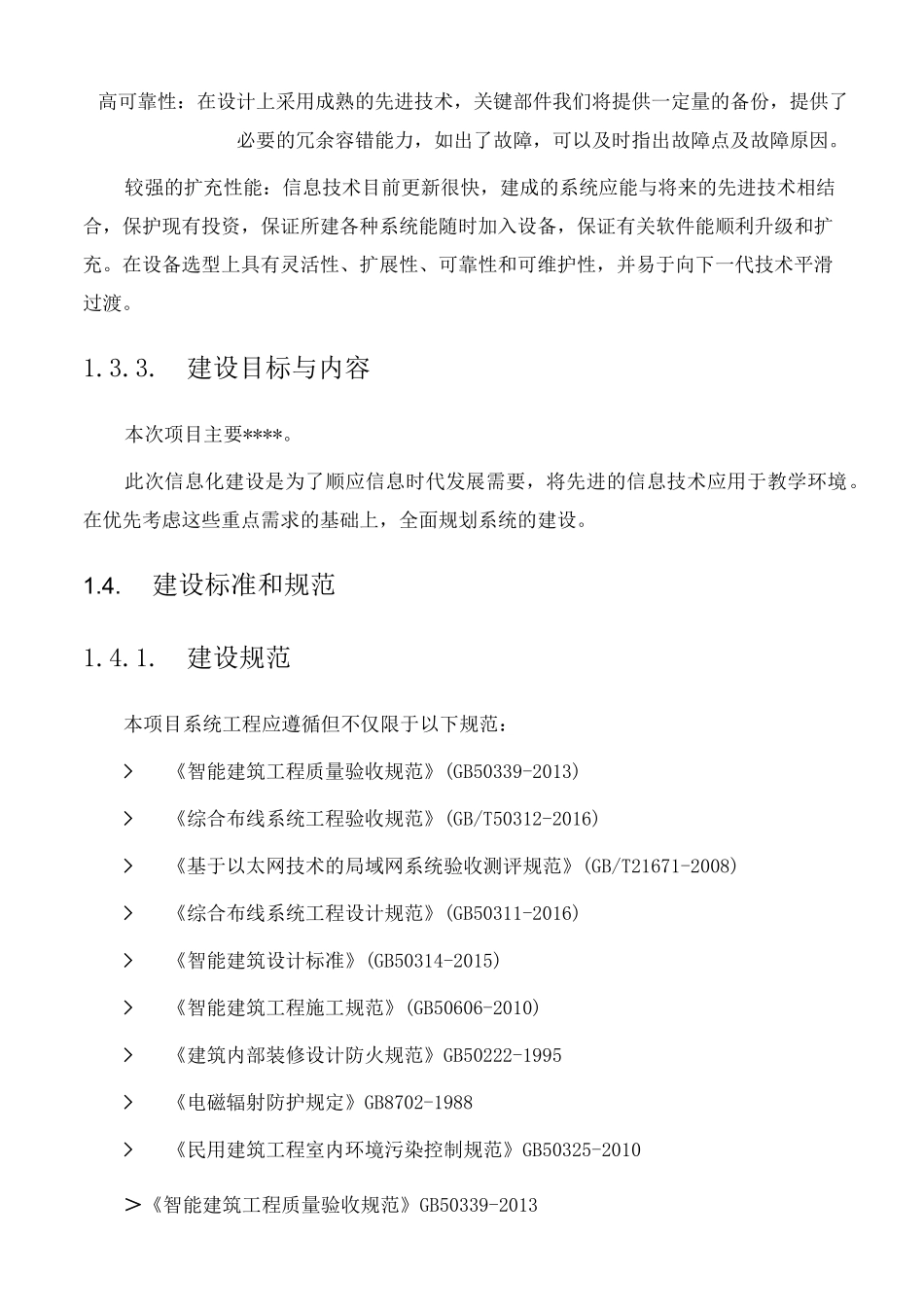 信息化建设技术方案_第3页