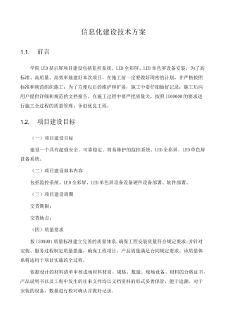 信息化建设技术方案