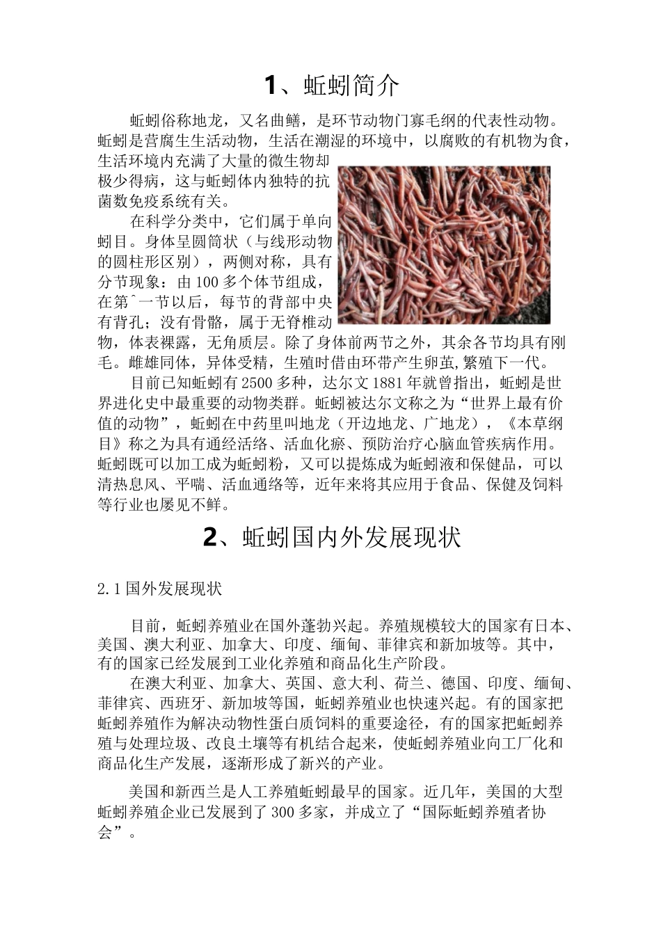 蚯蚓养殖介绍_第2页