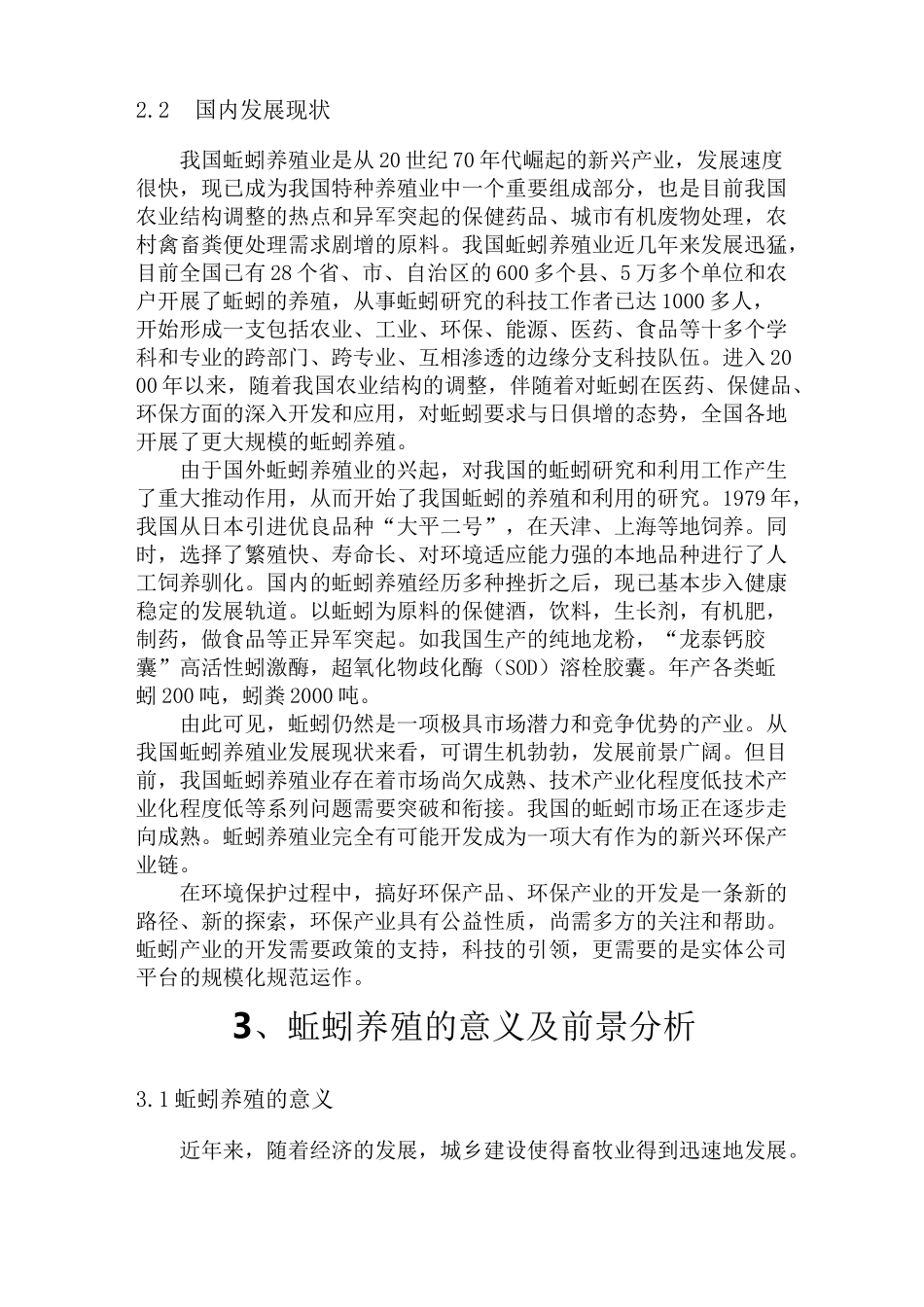 蚯蚓养殖介绍_第3页