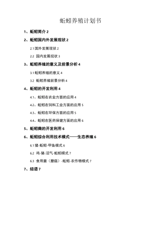 蚯蚓养殖介绍