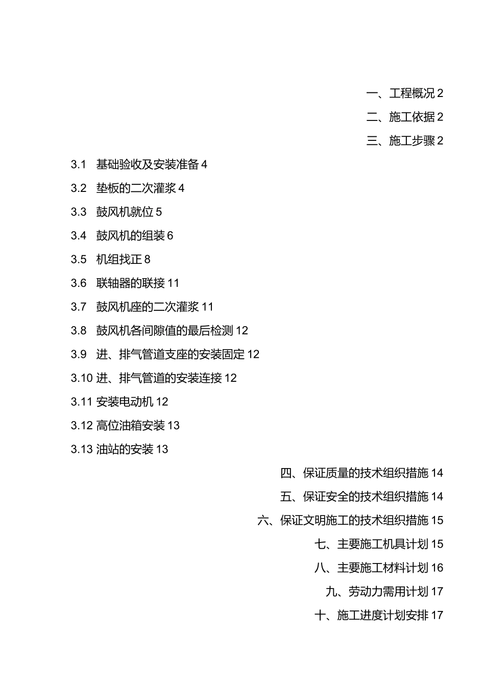 离心鼓风机安装施工方案_第2页