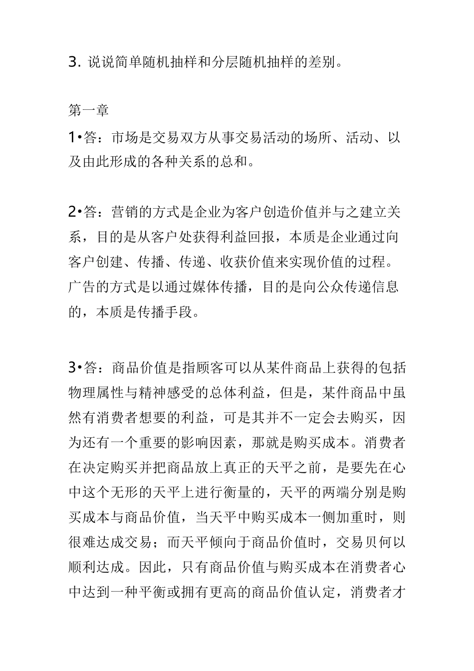 营销作业平时作业1_第2页