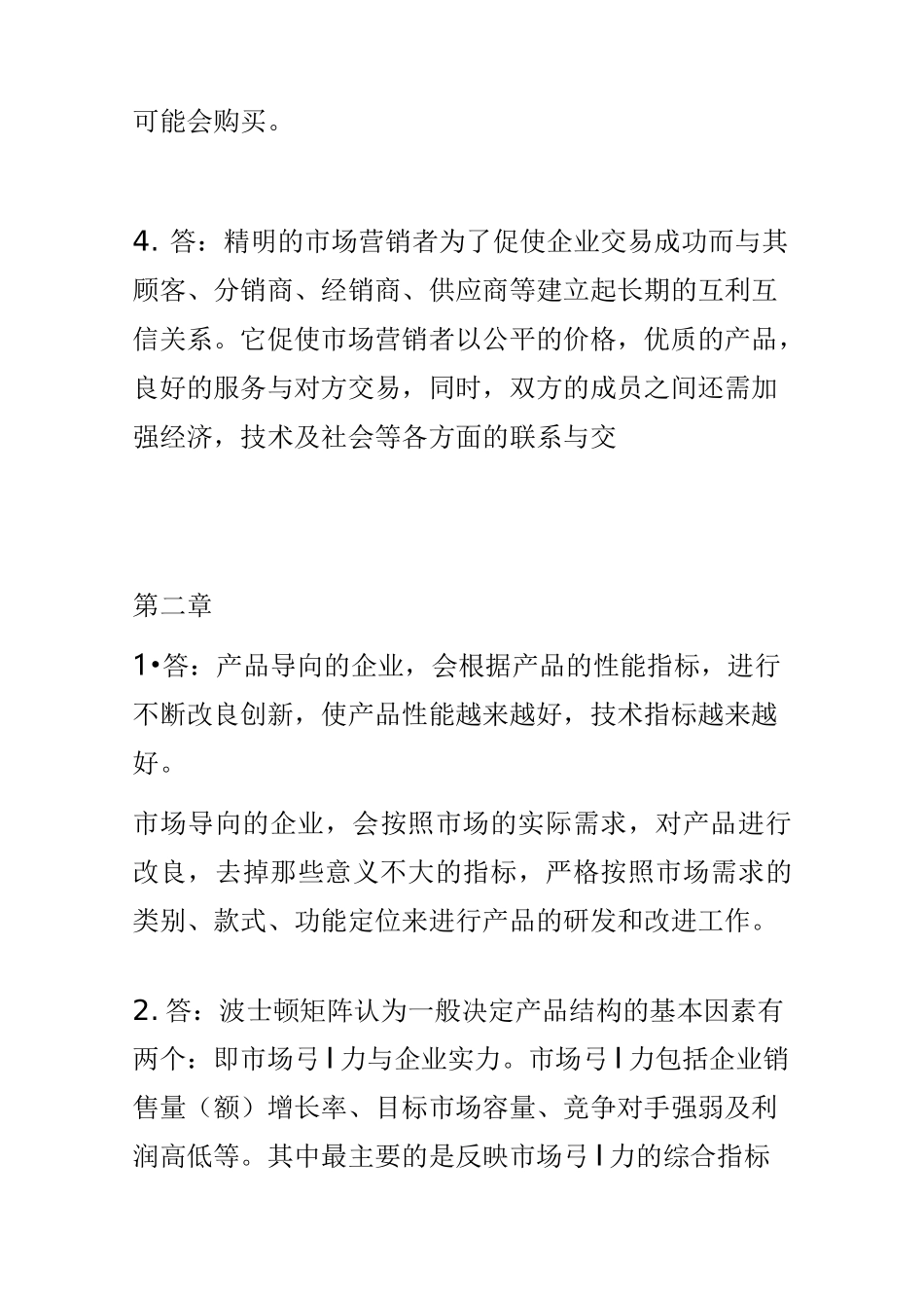 营销作业平时作业1_第3页