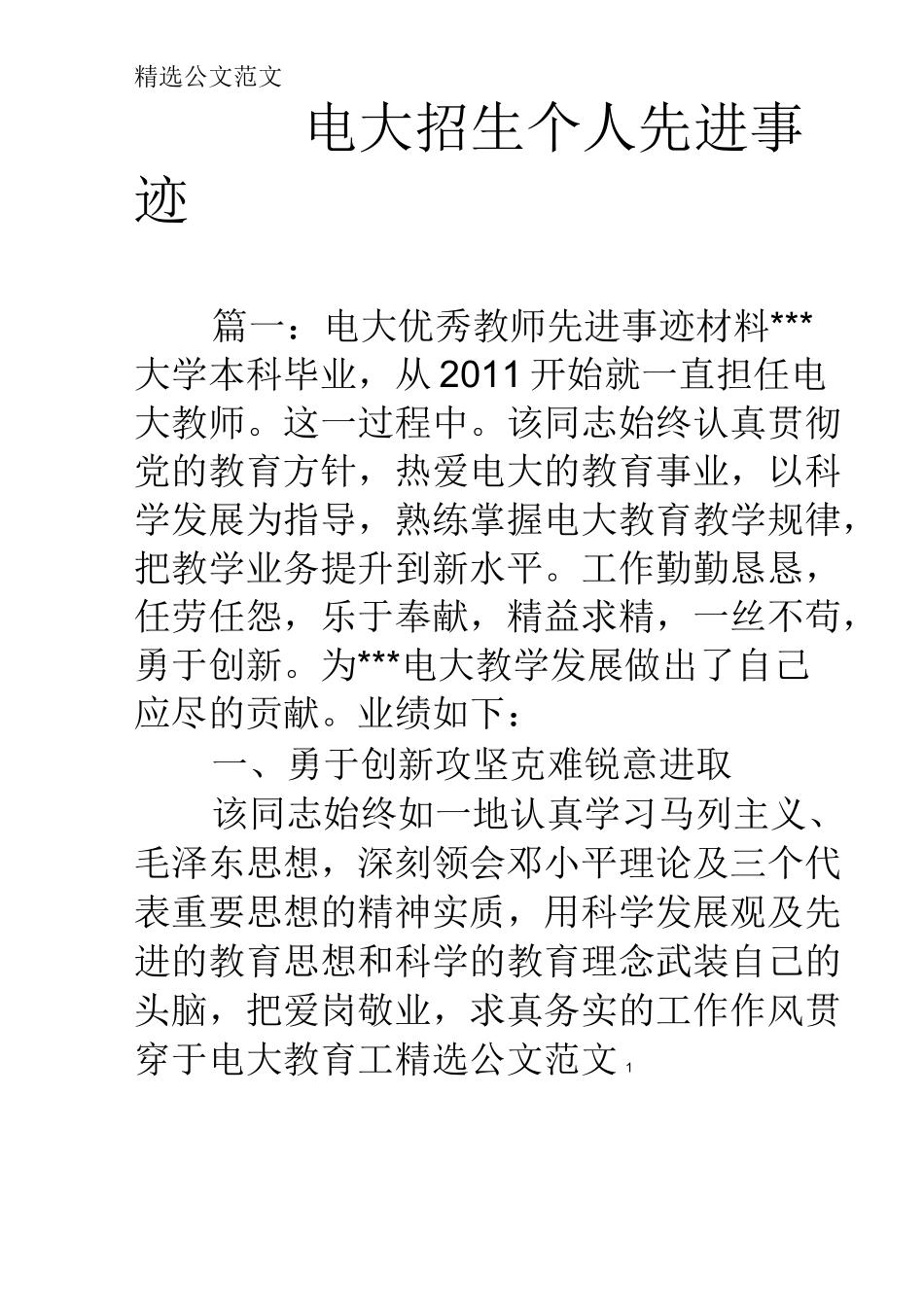 电大招生个人先进事迹_第1页