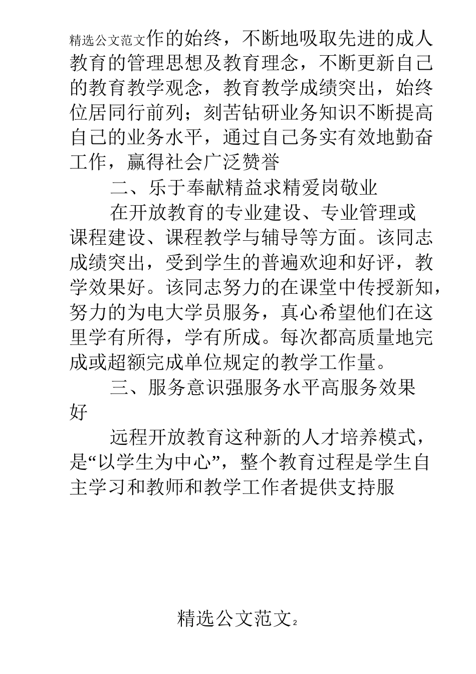 电大招生个人先进事迹_第2页