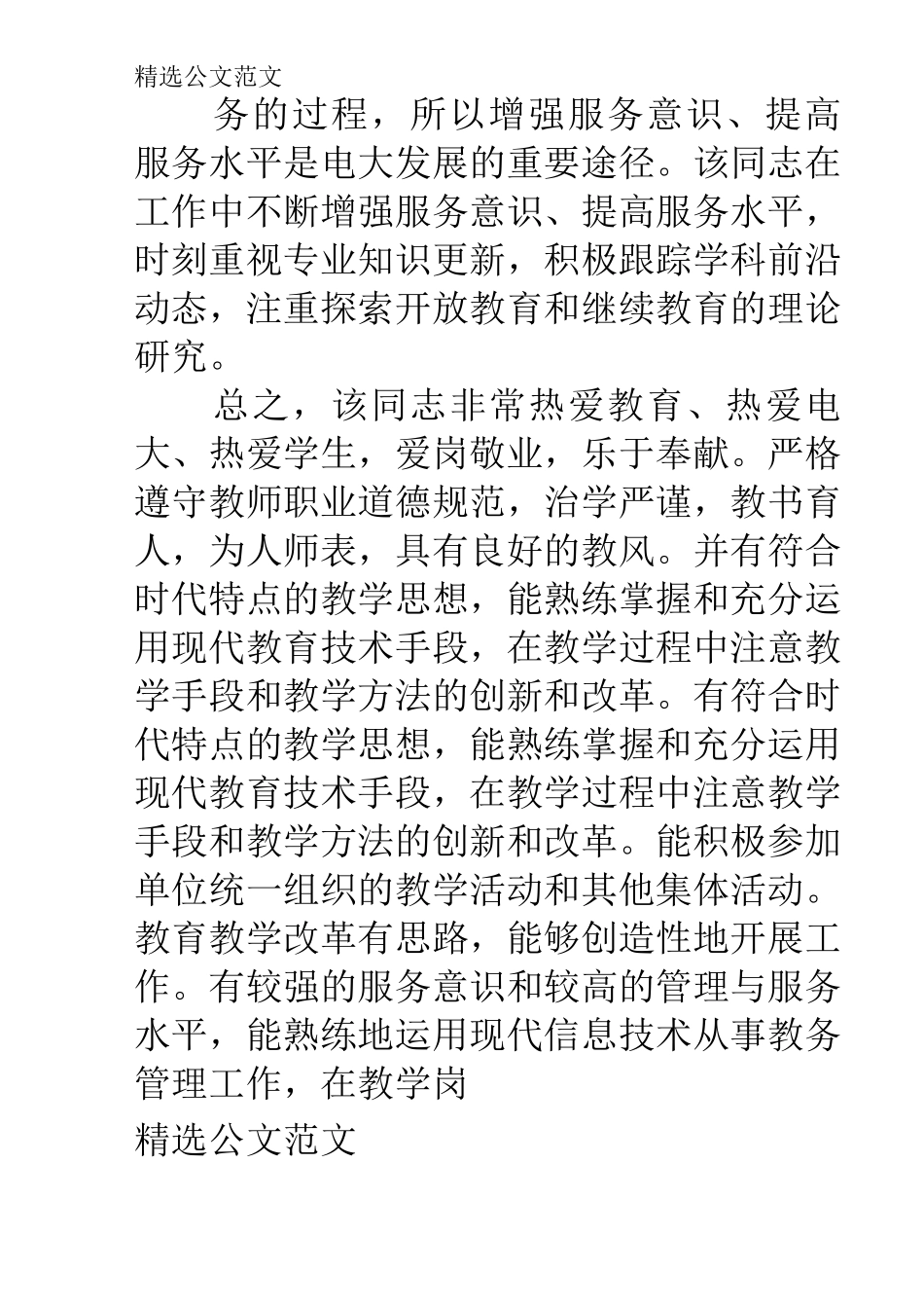 电大招生个人先进事迹_第3页