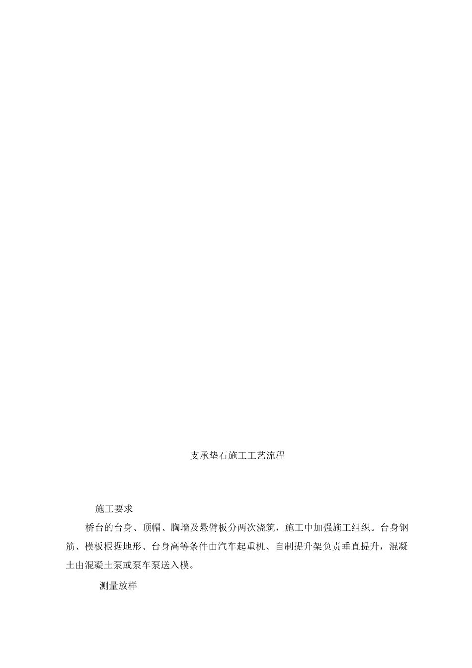 支承垫石施工作业指导书_第3页
