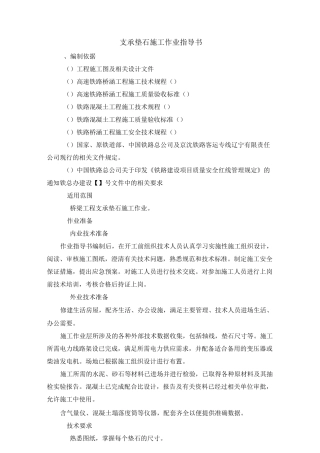 支承垫石施工作业指导书