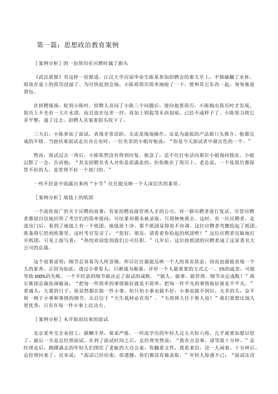 思想政治教育案例[修改版]_第1页