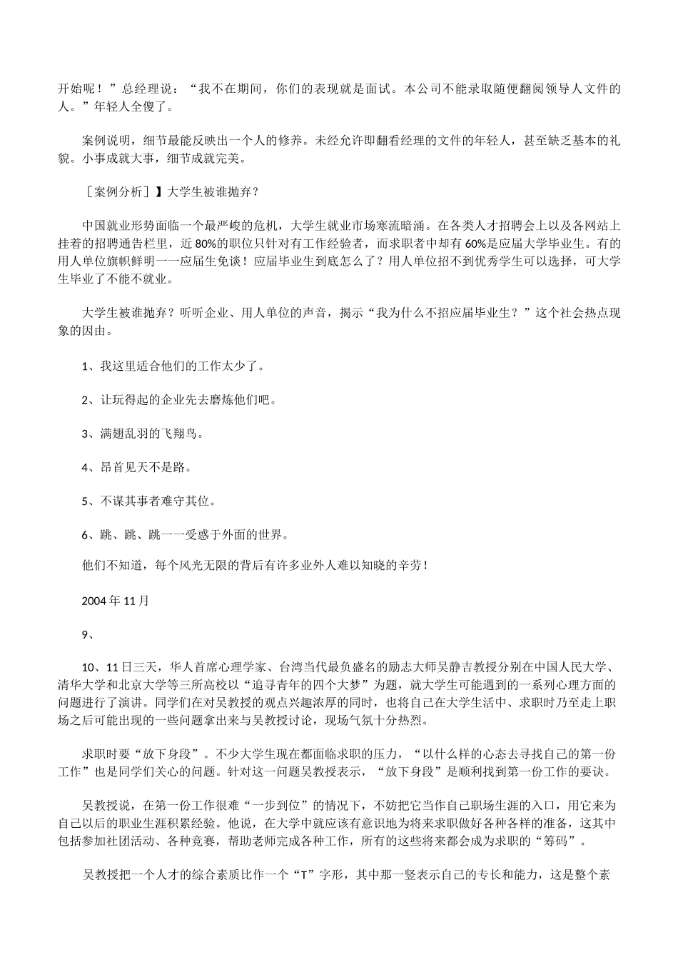 思想政治教育案例[修改版]_第2页