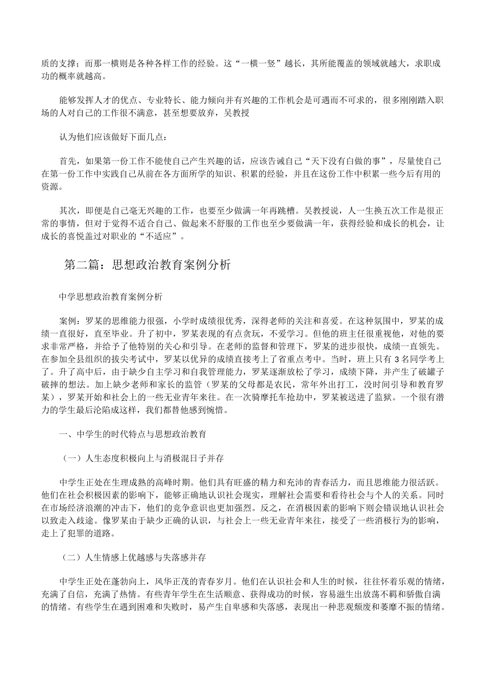 思想政治教育案例[修改版]_第3页