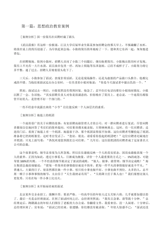 思想政治教育案例[修改版]