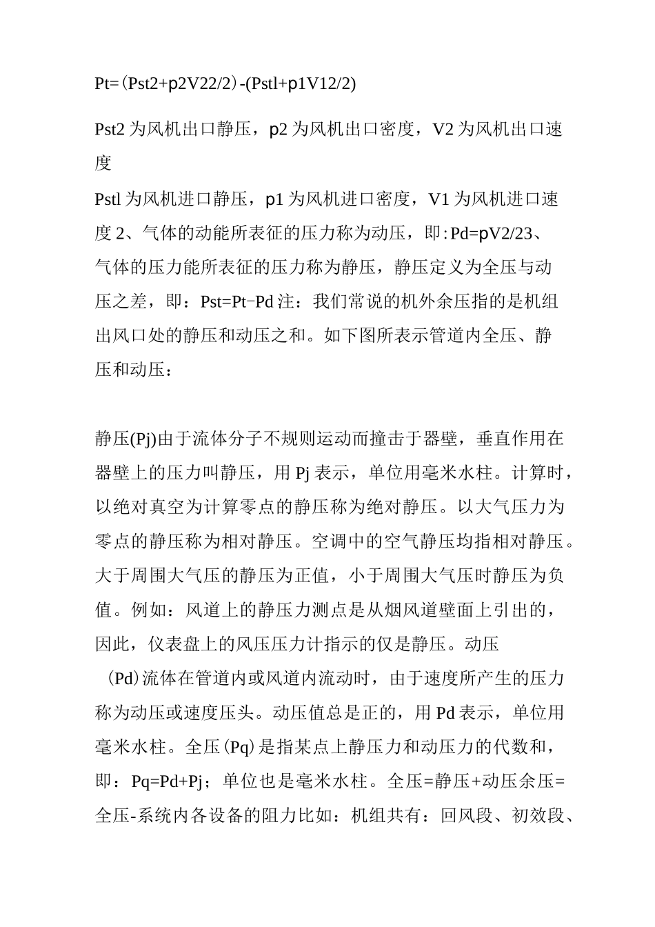 风机离心风机的常识与选型(各种压效率概念计算等)_第2页