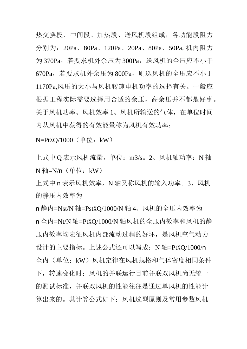 风机离心风机的常识与选型(各种压效率概念计算等)_第3页