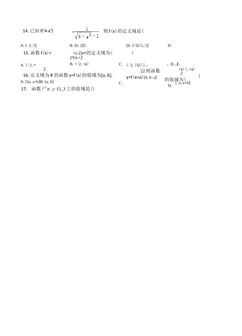 函数值域定义域值域练习题_第2页