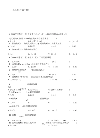 函数值域定义域值域练习题