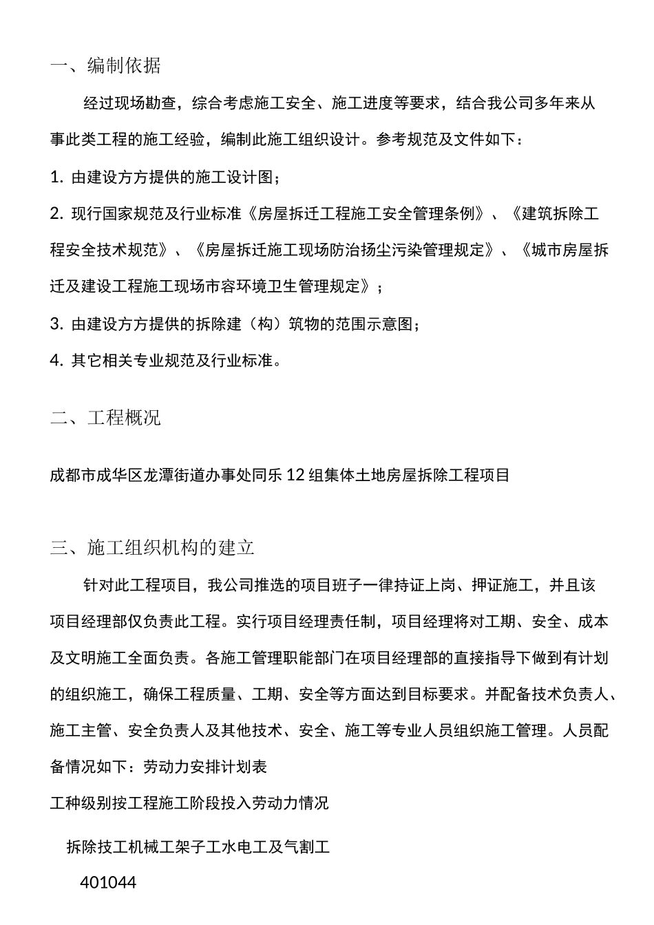 房屋拆除+建渣清运施工方案1说课材料_第3页