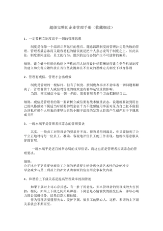 超完整的企业管理手册(收藏细读)