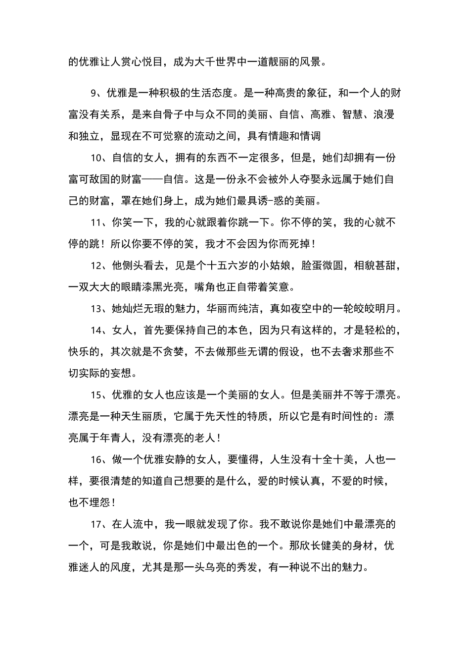 描述女人优雅的句子_第2页