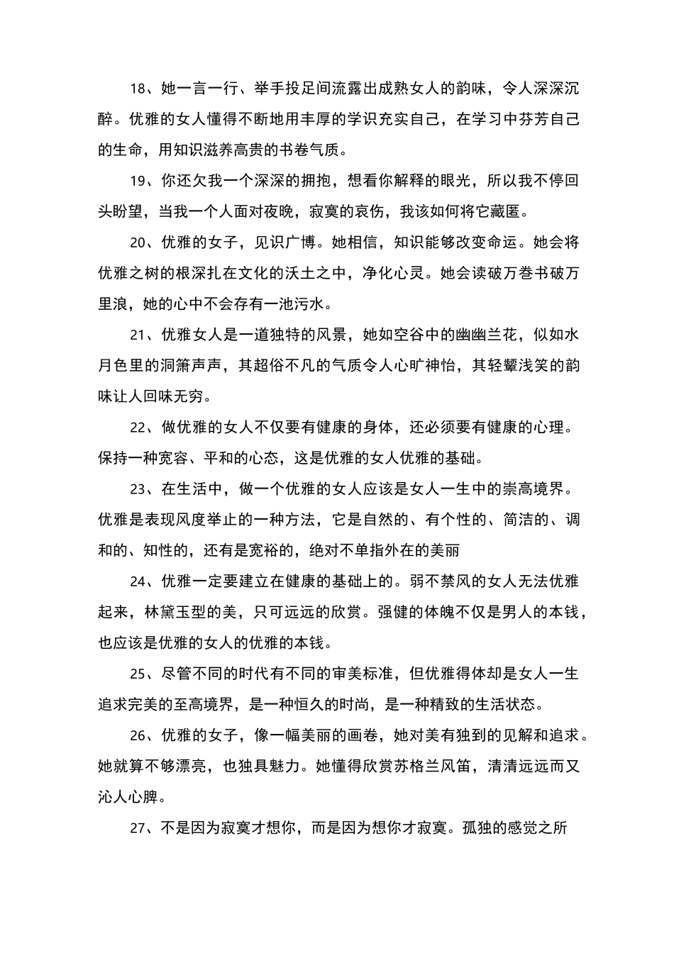 描述女人优雅的句子_第3页