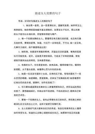 描述女人优雅的句子
