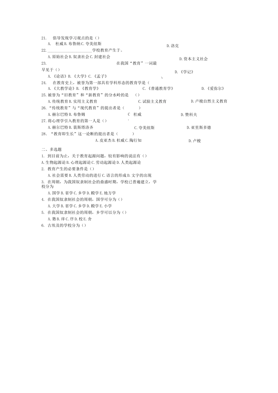 教育学各章练习题_第2页