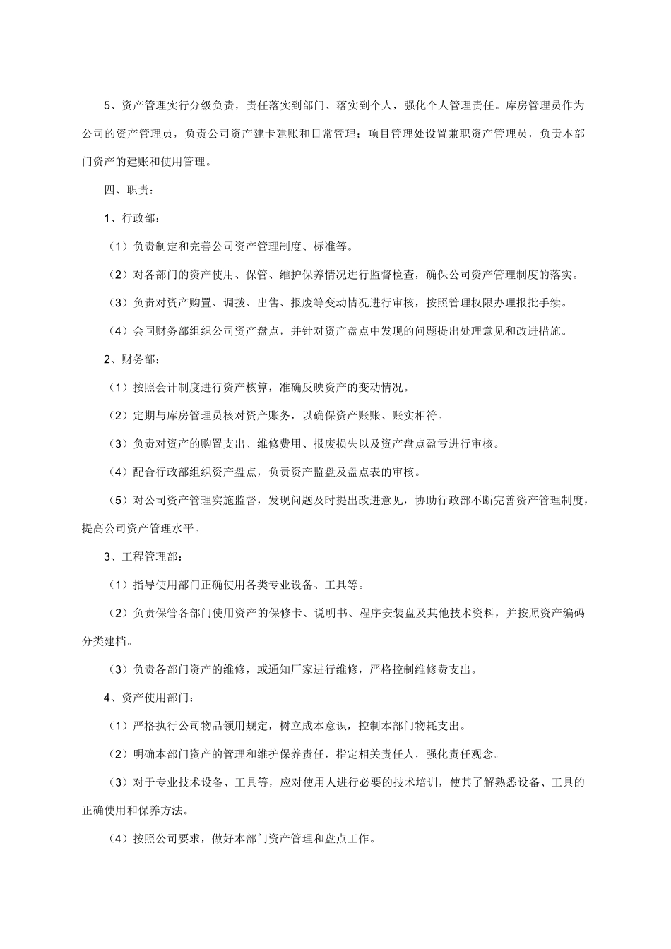 资产管理制度新_第2页