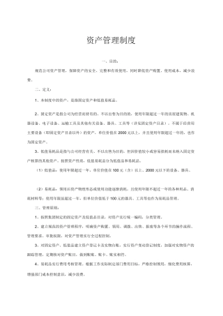 资产管理制度新