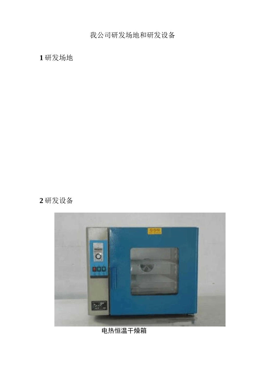 研发场地图片、研发设备图片_第1页
