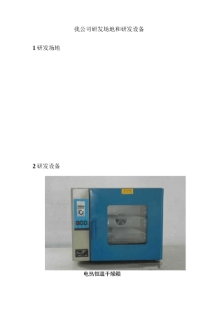 研发场地图片、研发设备图片