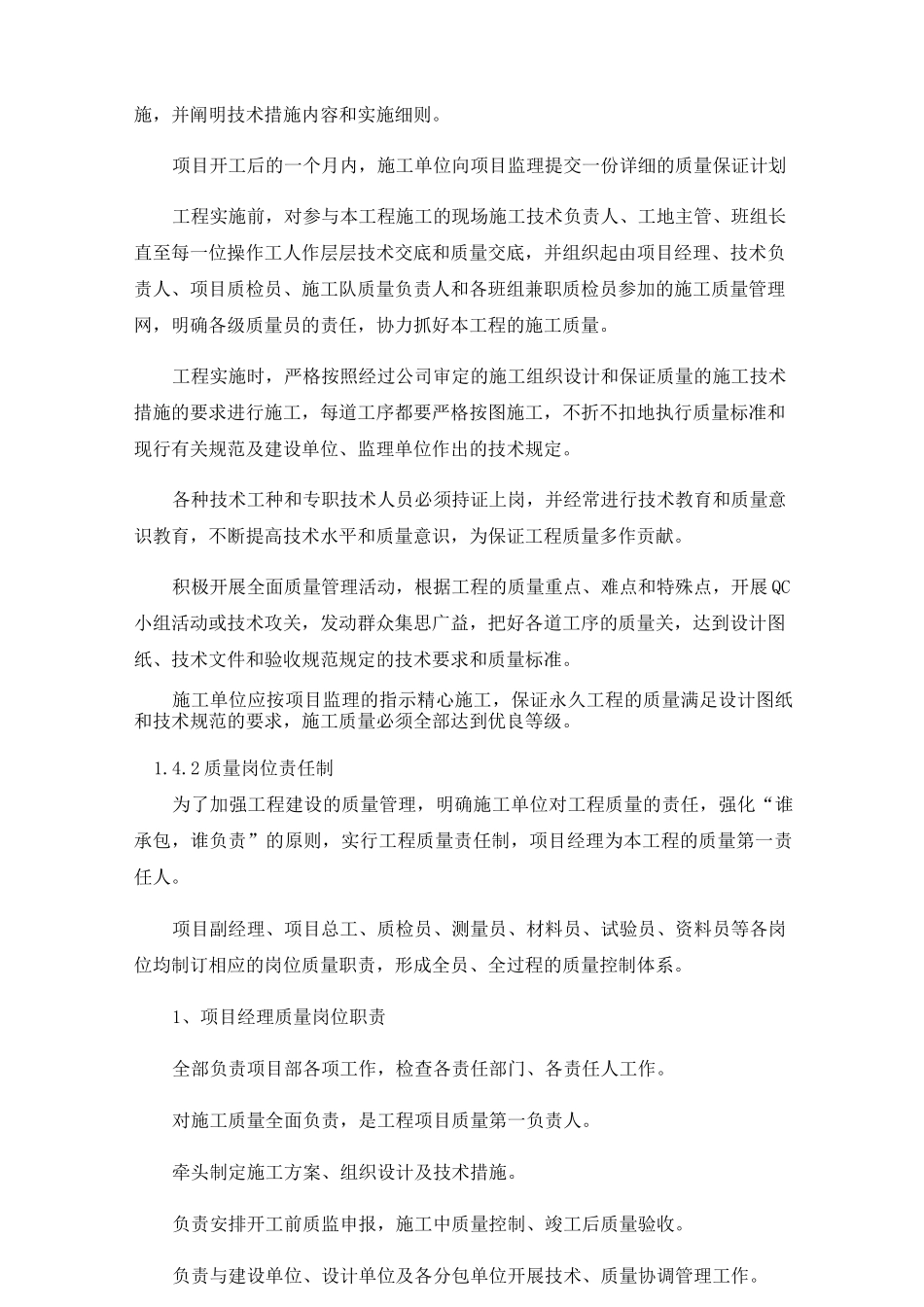 水利工程质量保证体系及保证措施_第3页