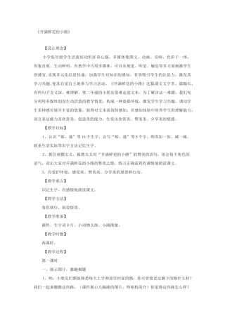 《开满鲜花的小路》课堂实录(2课时)