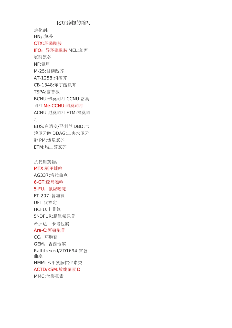 (完整版)常见肿瘤化疗方案._第1页