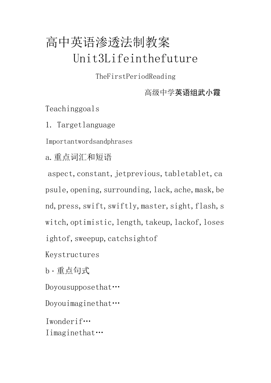 高中英语渗透法制教育优秀教案_第1页