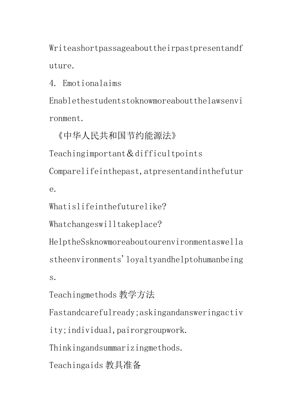 高中英语渗透法制教育优秀教案_第3页