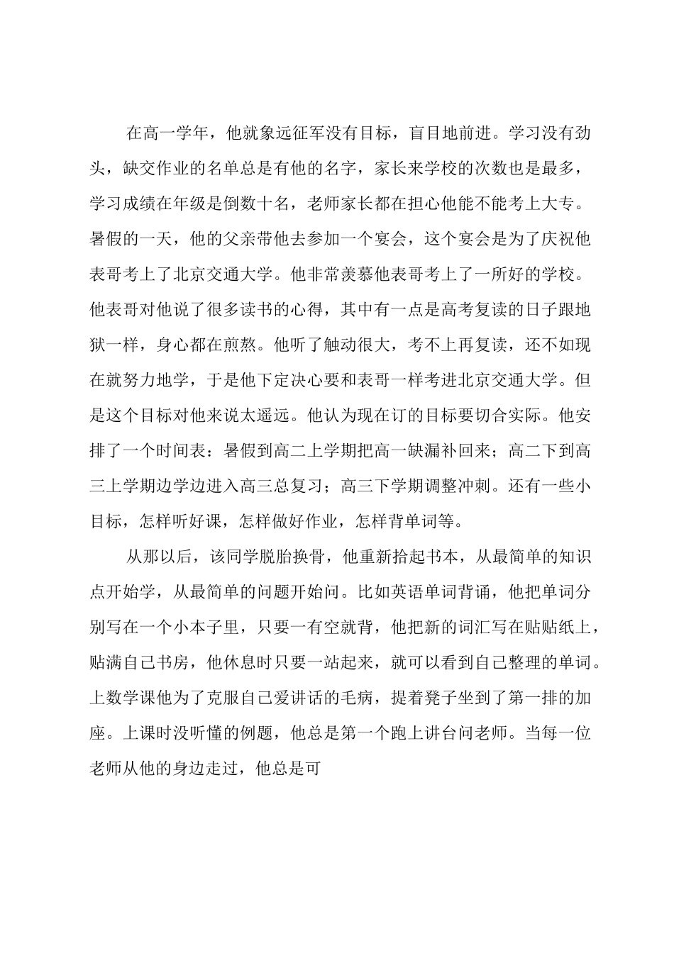 在国旗下讲话的发言稿_第2页