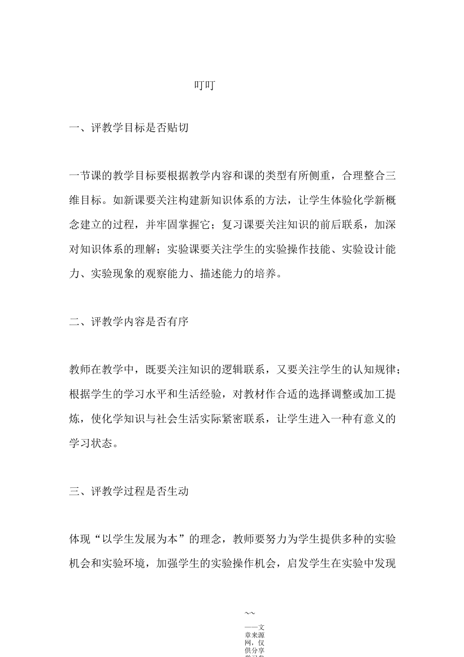 化学评课要素_第1页