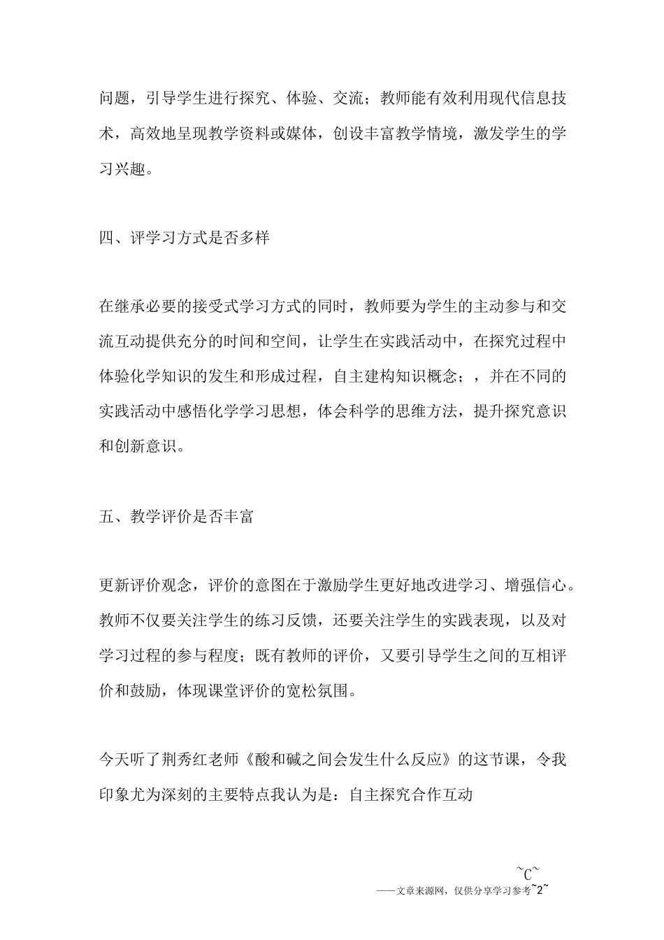 化学评课要素_第2页