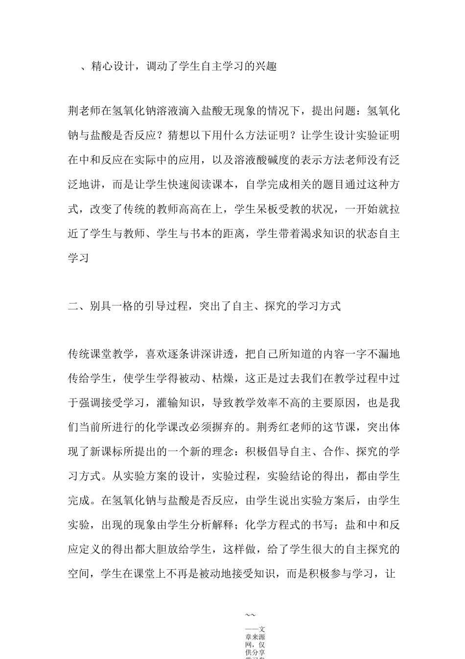 化学评课要素_第3页