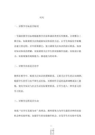 化学评课要素