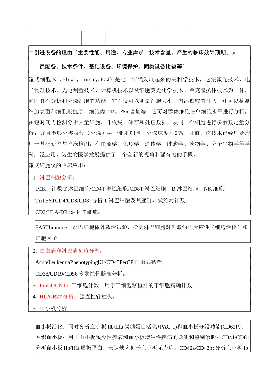 流式细胞仪购置论证报告_第2页