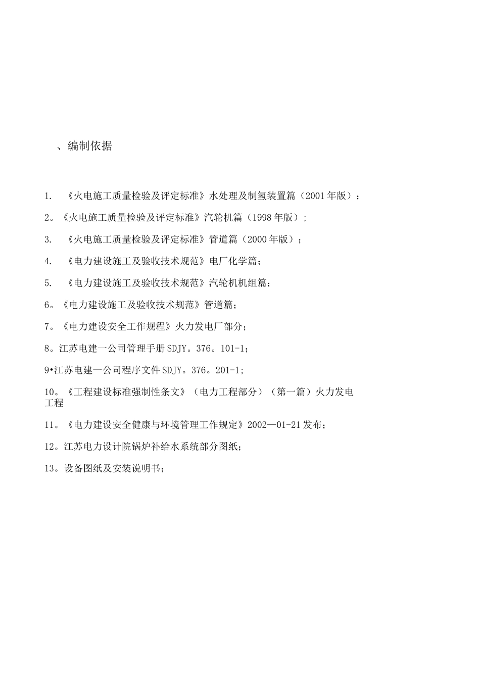 化学水处理系统安装工程施工组织设计_第2页