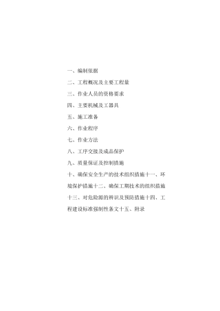 化学水处理系统安装工程施工组织设计