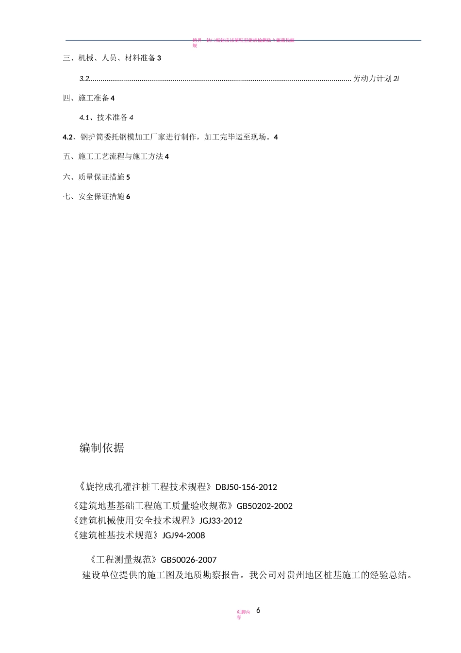 旋挖桩钢护筒施工方案_第2页