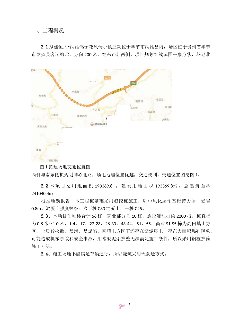 旋挖桩钢护筒施工方案_第3页