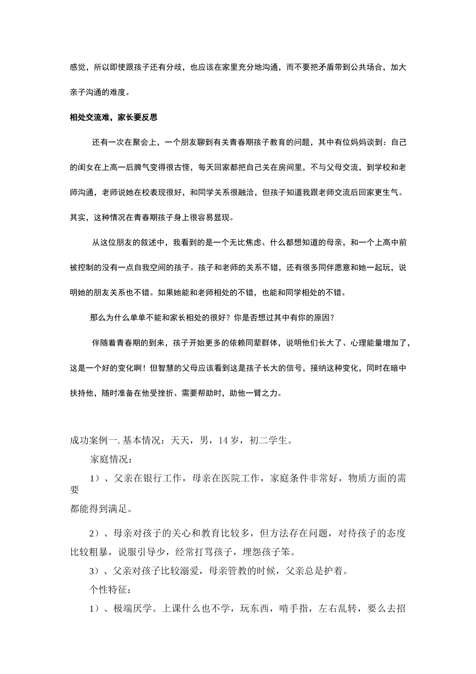 青少年社会情绪案例_第2页