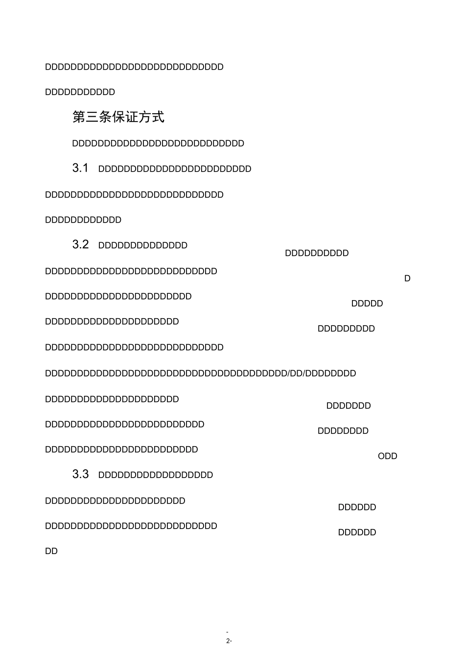 第三方担保合同范本-标准版_第2页